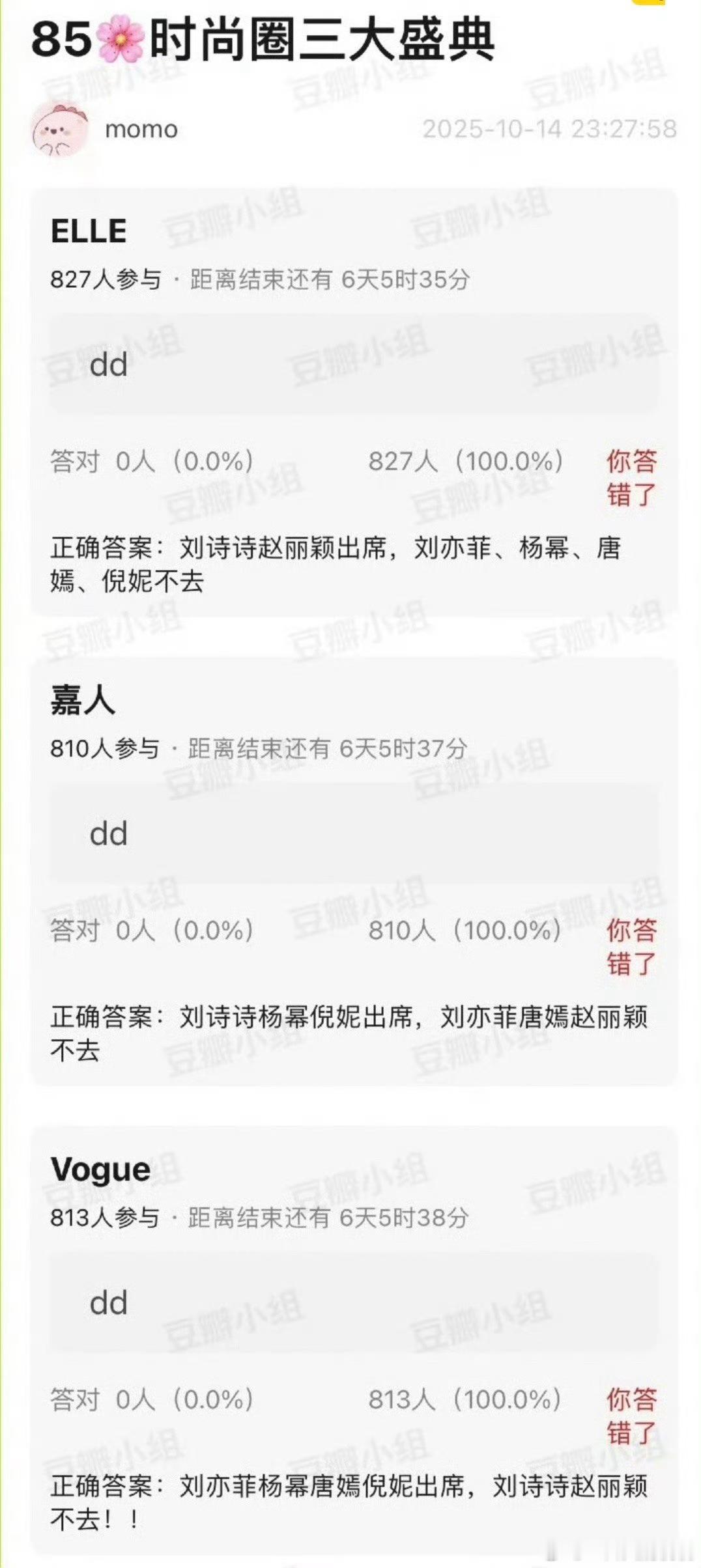 85🌸盛典活动出席情况ELLE～一姐、丽丽✅嘉人～一姐、幂、妮✅VOG