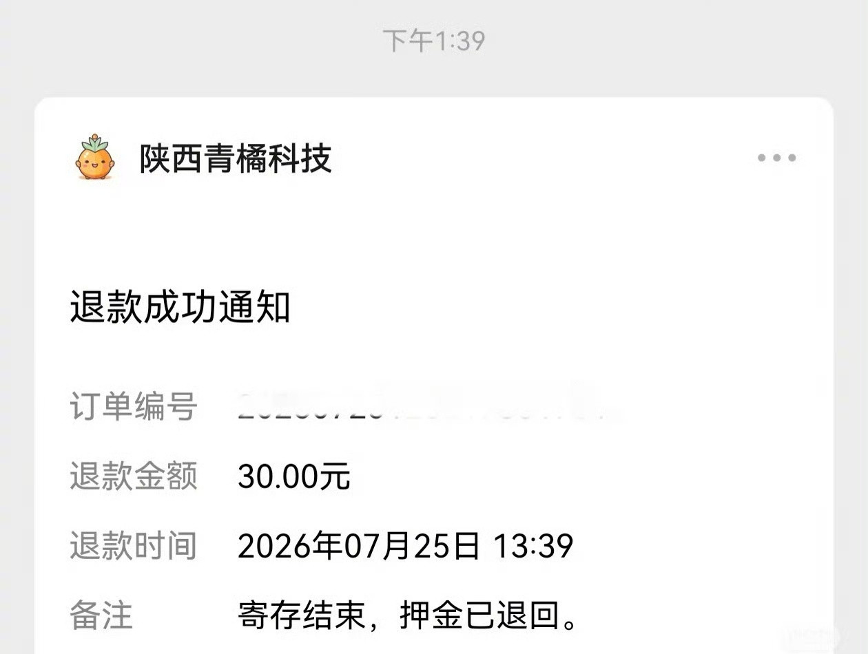 30元押金弹窗显示已退实则未退第三方存包柜退款流程引质疑近日，有外地游客在社交平