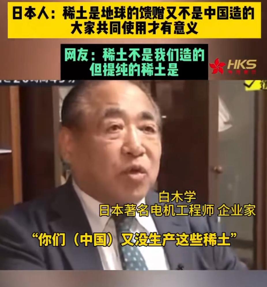 这日本专家的脑回路真是清奇，一张嘴就把全中国人民给气笑了。咱们刚收紧稀土等两用物