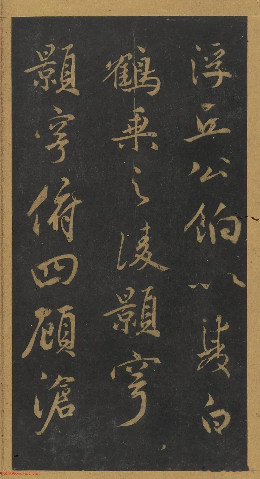 米南宫《云台赋》旧拓本，笔势跌宕飞扬，尽显米字“风樯阵马”的神采。拓片古色沉厚，