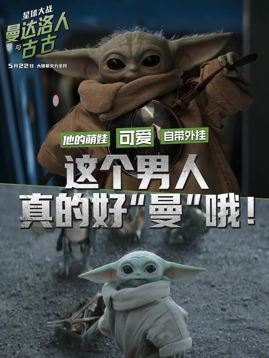 星球大战:曼达洛人与古古全片最萌的五小只都在这个图上！下午去看了《星球大战：曼