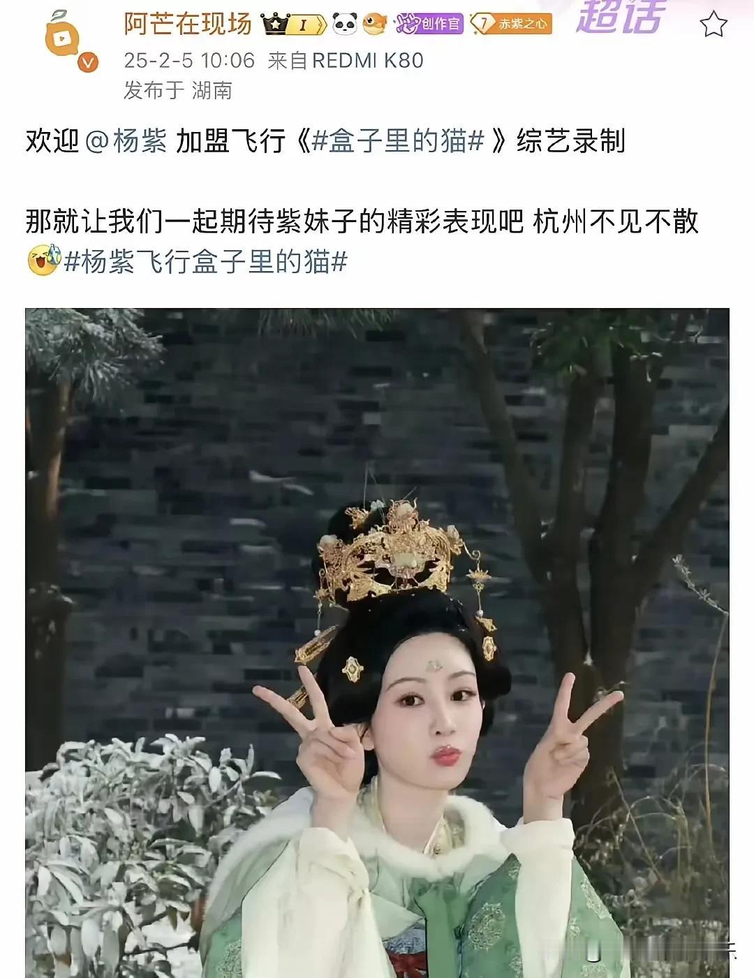 紫米们，这个是官宣了吧！都知道杨紫沉浸在剧组拍戏多年都少见综艺紫啦！要知道杨