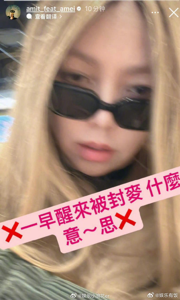张惠妹本人否认停工张惠妹本人发文否认停工：“一早醒来被封麦，什么意思。”​