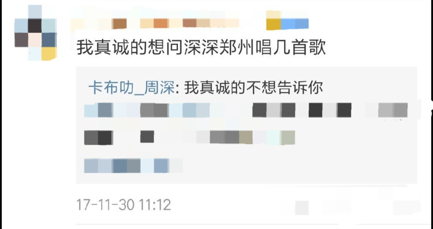 No.2168“我真诚的想问深深郑州唱几首歌”“我真诚的不想告诉你”周深的嘚啵嘚