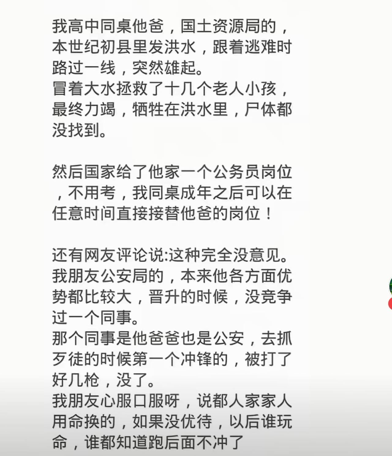 烈士子女任何优待，我都支持。