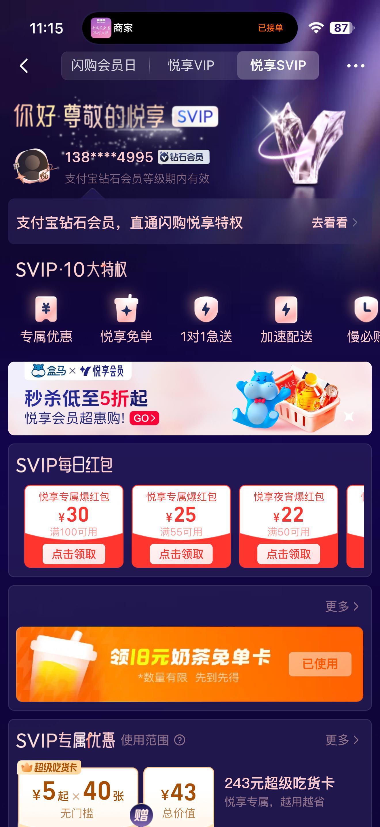 今天淘宝闪购会员日，可以领一杯免费的奶茶或者咖啡。或者店里面的其他产品也行。