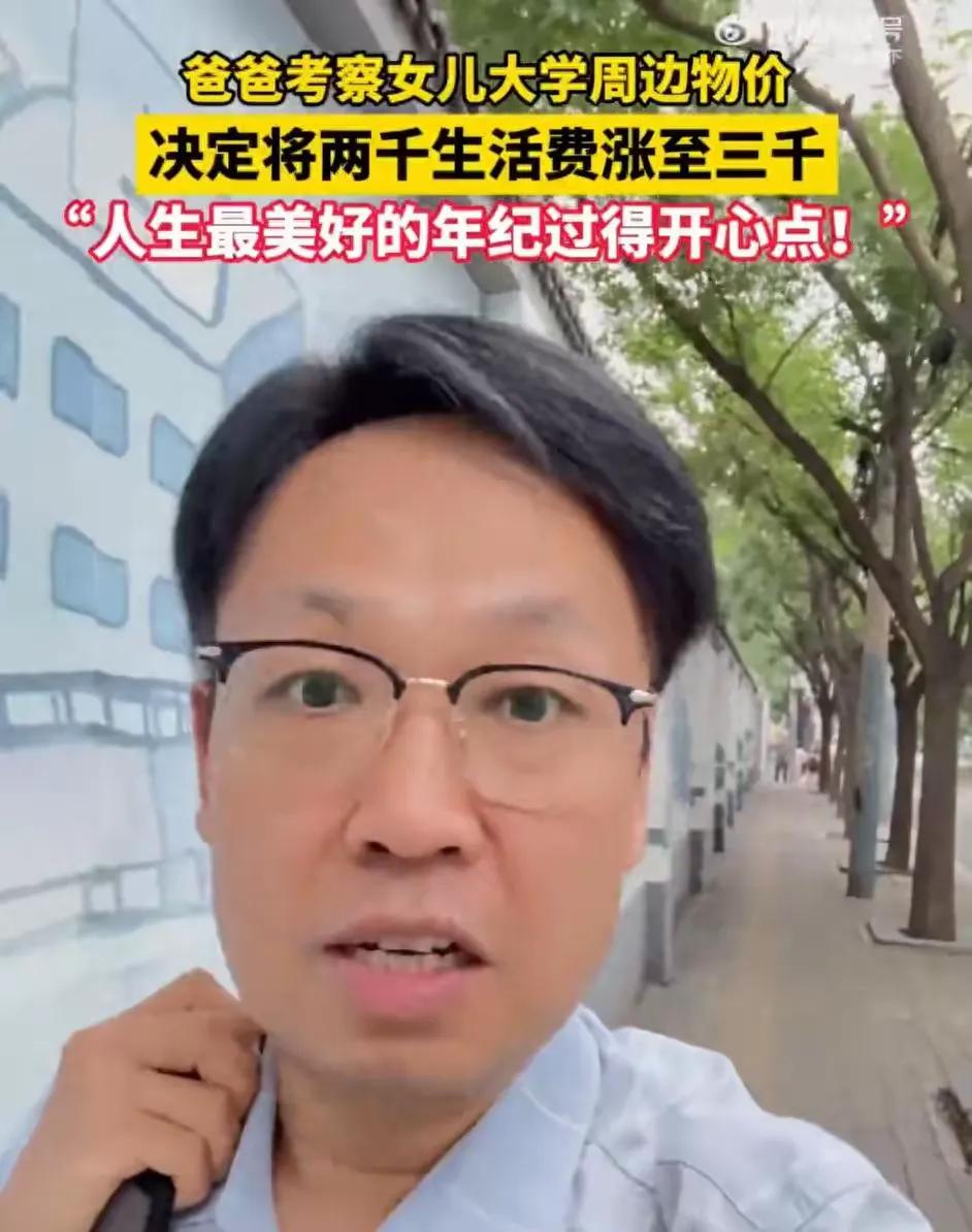 北京一位爸爸送女儿去大学报到，安顿好一切、走遍校园周边后，默默做了一个温柔的决定