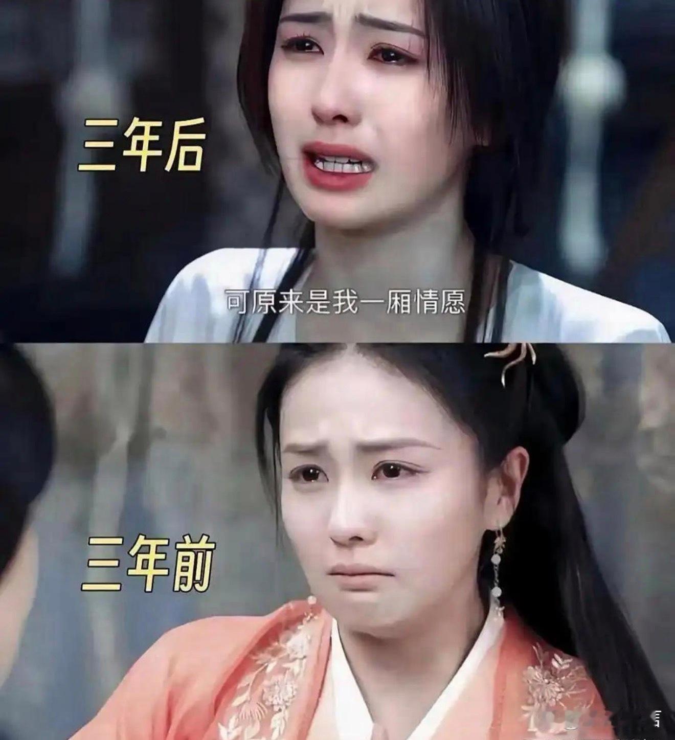 白鹿和杨紫的哭戏三年变化对比，感觉进步很大啊​​​