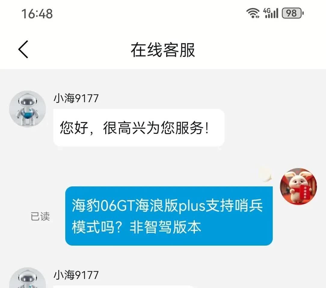 今天与比亚迪人工客服沟通，客服通过车架号查询了下本人车辆是否支持“哨兵模式”，其