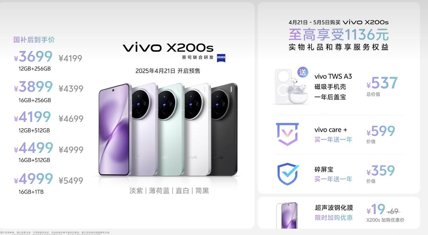 【vivoX200Ultra价格公布】12GB+256GB：6499元16G