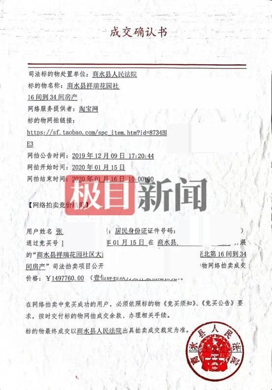 河南周口，一女子通过淘宝司法拍卖平台以近150万元竞得32间房产，其中19间都是