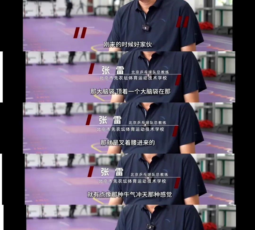 怎么北京队关于王楚钦的采访都是去问的张雷啊！咋不去问那个一直陪在王楚钦身边的那