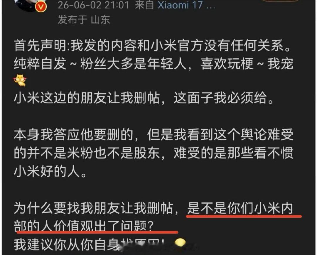 “是不是你们小米内部的人价值观出了问题？”这是怎么了？反啦…