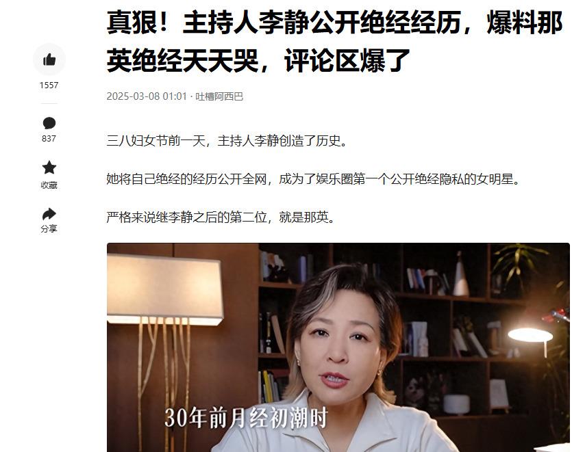 谁能想到？2025年娱乐圈最劲爆的新闻，竟然是54岁的主持人李静对着镜头说：“