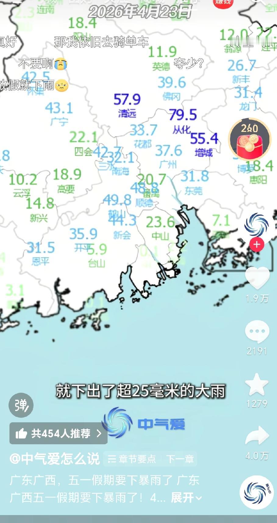 广东、广西等地在五一假期前后预计会有暴雨4月23-25日，暴雨在两广地区发展