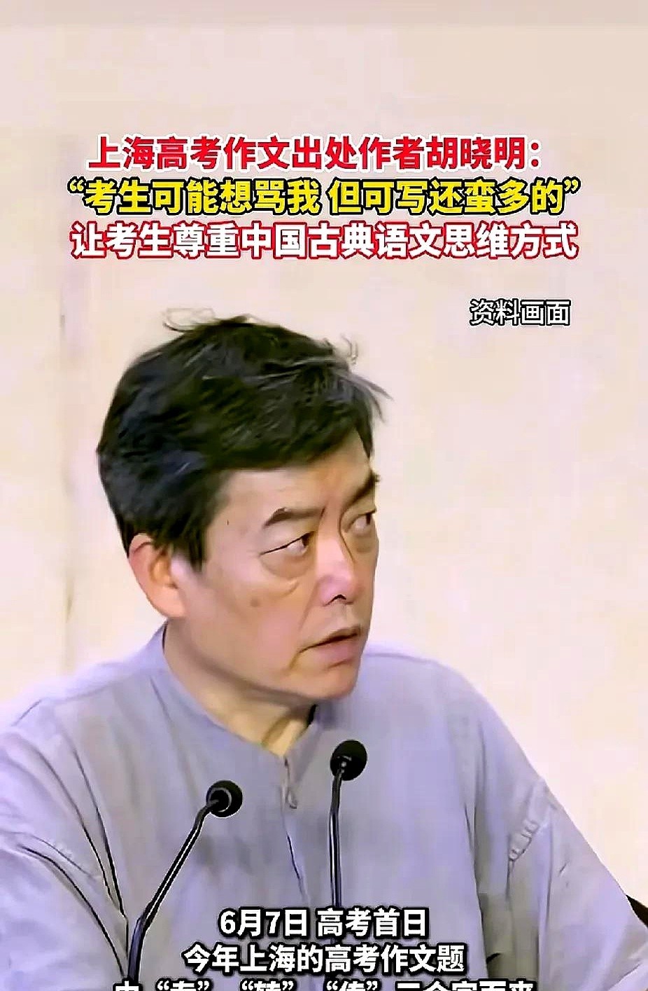 上海高考卷出题人胡晓明被挨骂是正常，他把自己头发熬白才懂的，却让18岁孩子懂这他
