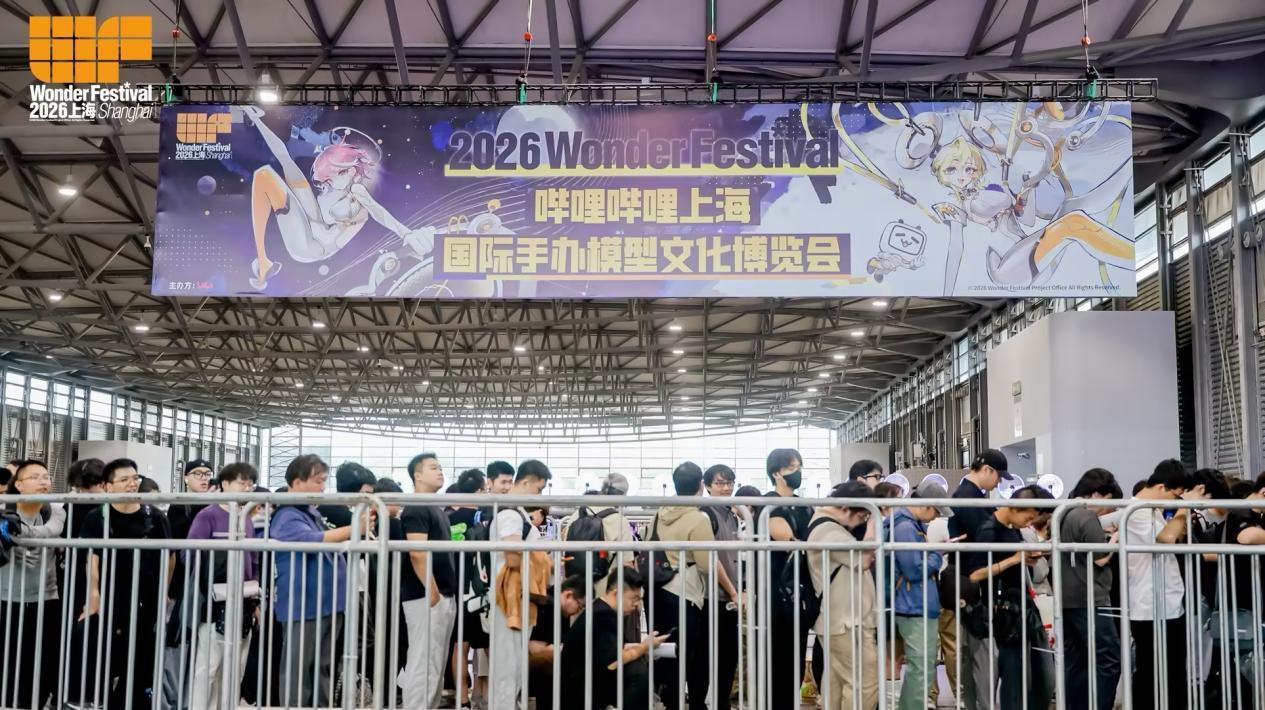 今日，2026哔哩哔哩上海国际手办模型文化博览会（以下简称“WF2026”）在上