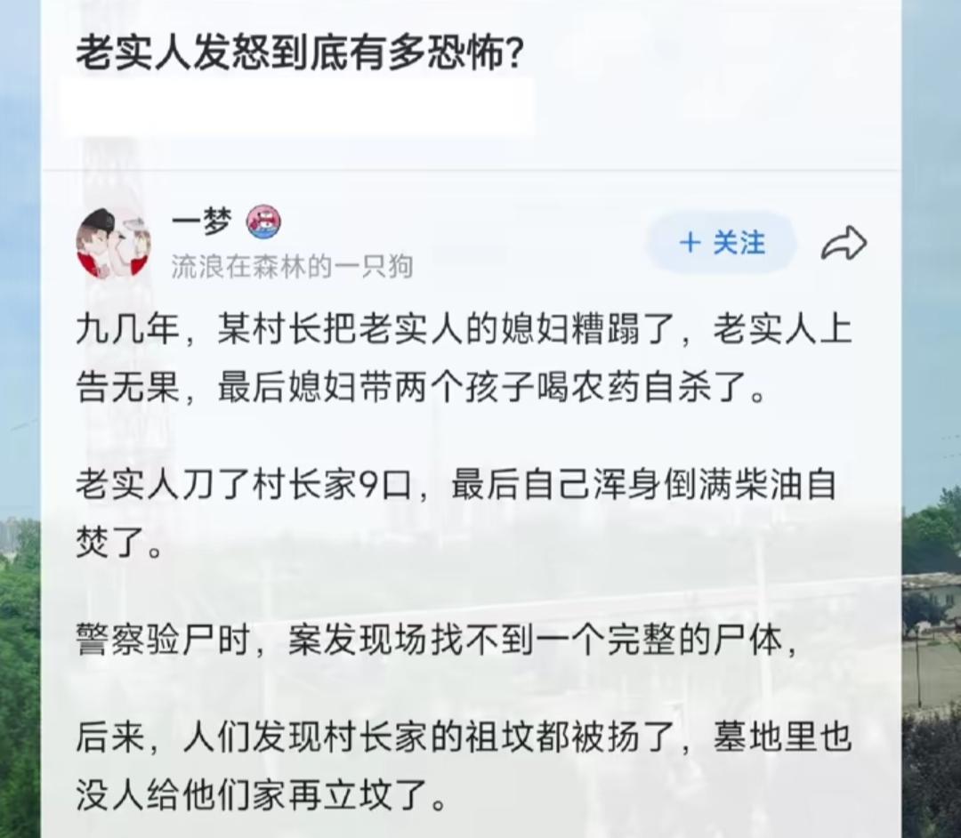 老实人发怒到底有多恐怖？