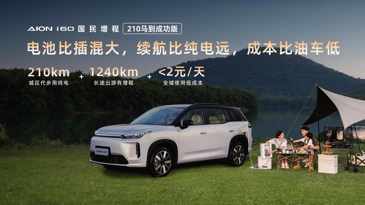 埃安AIONi60增程210入门版的上市，为紧凑型SUV市场带来了一股新风潮。