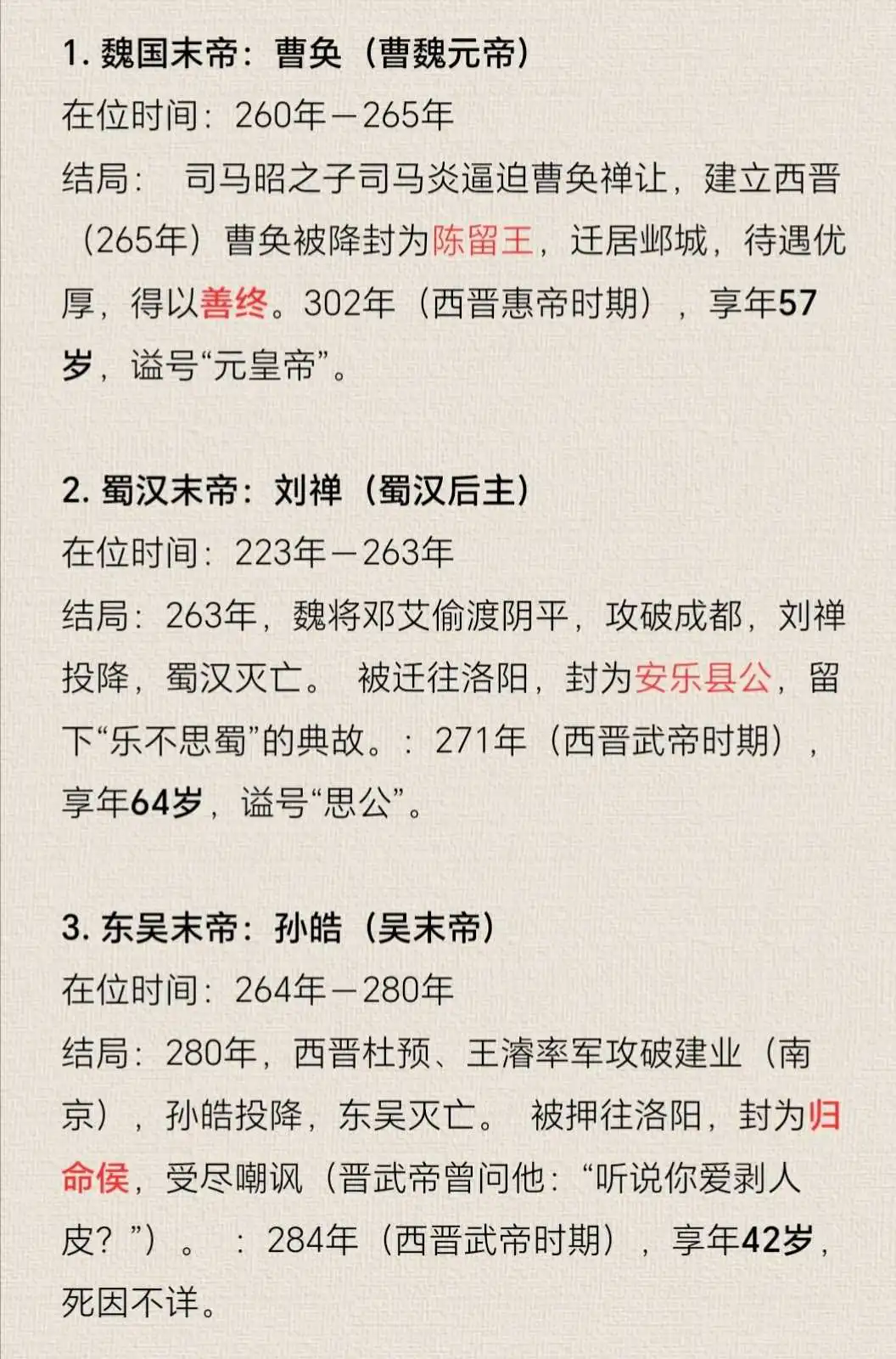 三国时期三位末帝的结局！