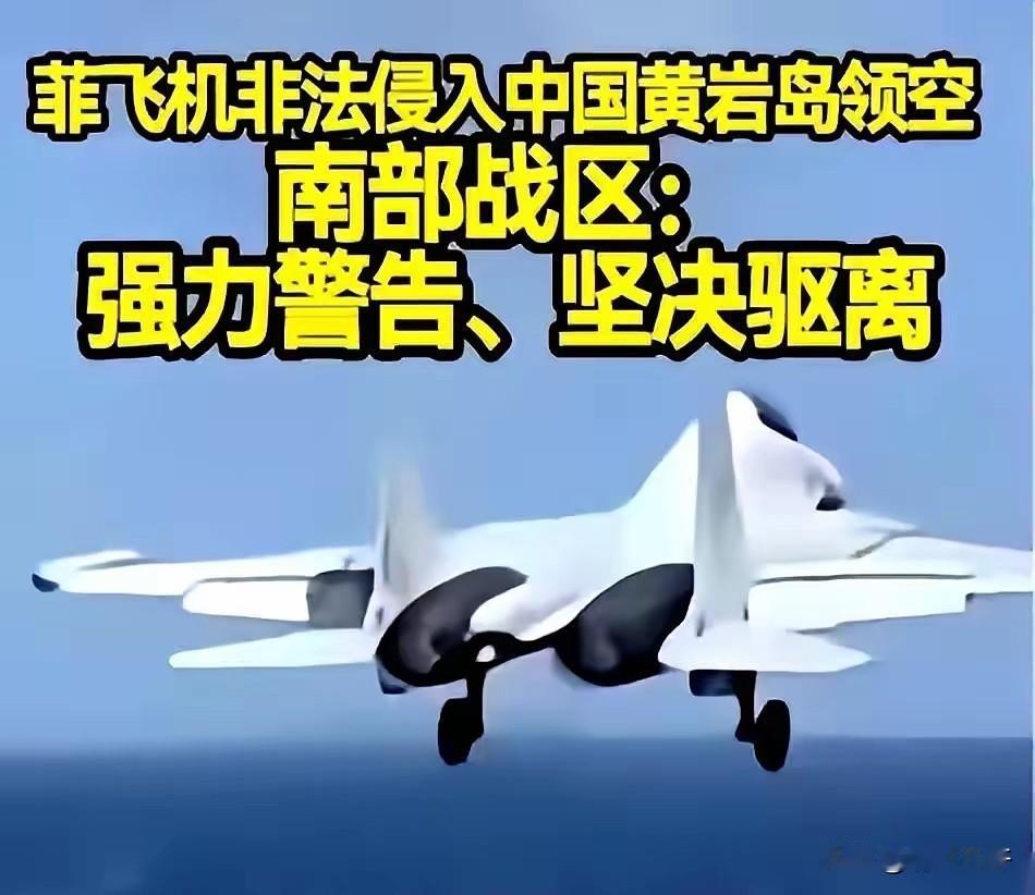 南部战区接手南海了。以前是水炮对峙，现在，棋盘直接掀了。菲律宾那艘破船再