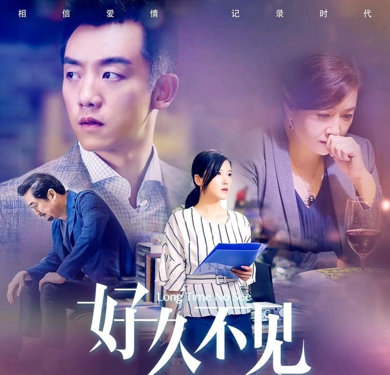 好久不见主演：杨子姗、郑恺、张国立、江珊⬇️评夸克（先👍🏻后取，感谢大家）​