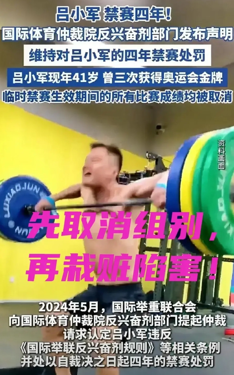 被国内外健身爱好者称为吕神的吕小军，复出之梦破碎！为了阻止吕小军，国际举重组织先