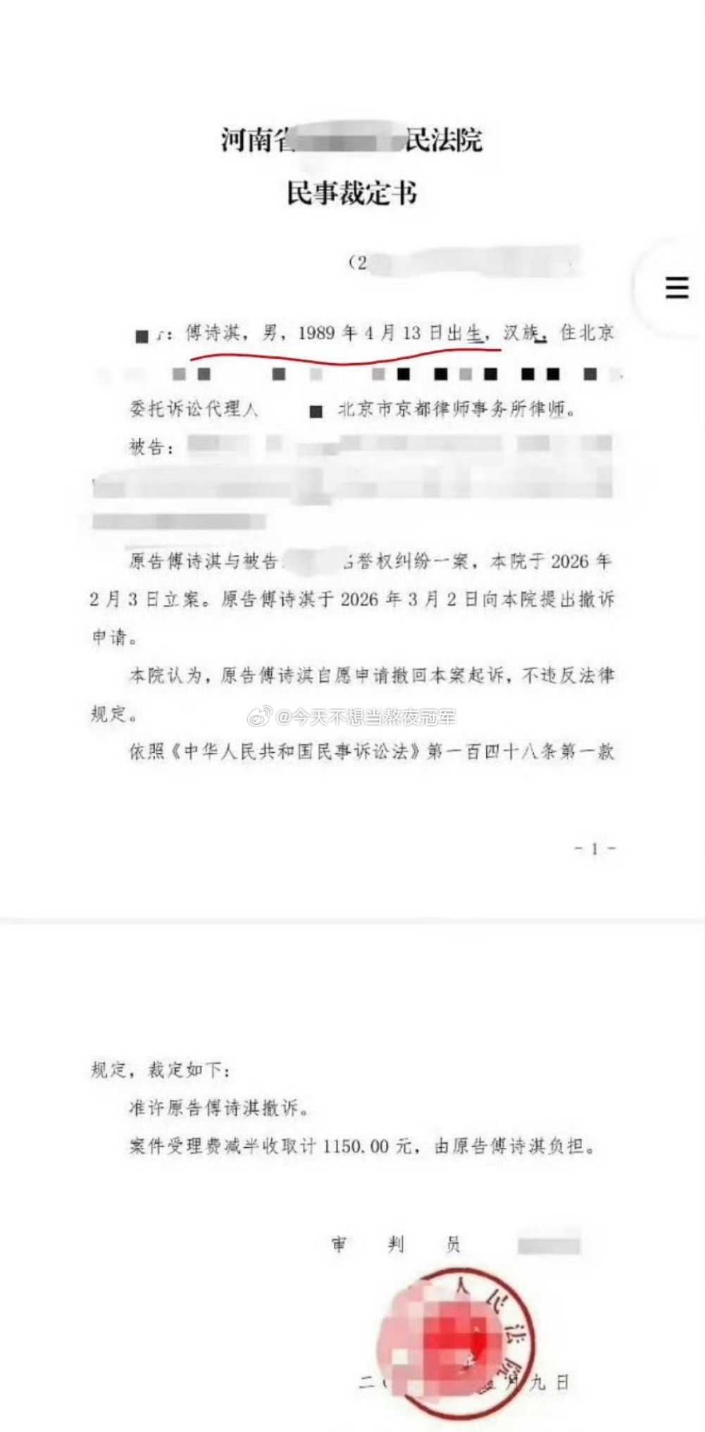 成毅（傅诗淇)的裁定书上写的89年出生，而且阳历生日也和互联网上显示结果不一样，