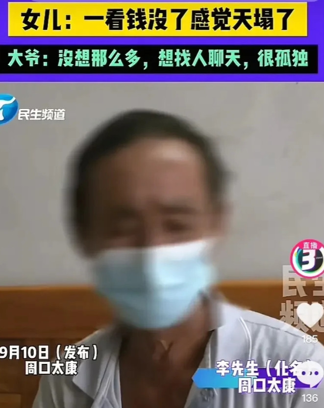 河南周口，一大爷刷到一50多岁的女主播，见对方长的漂亮，就给对方刷了十几块钱的礼