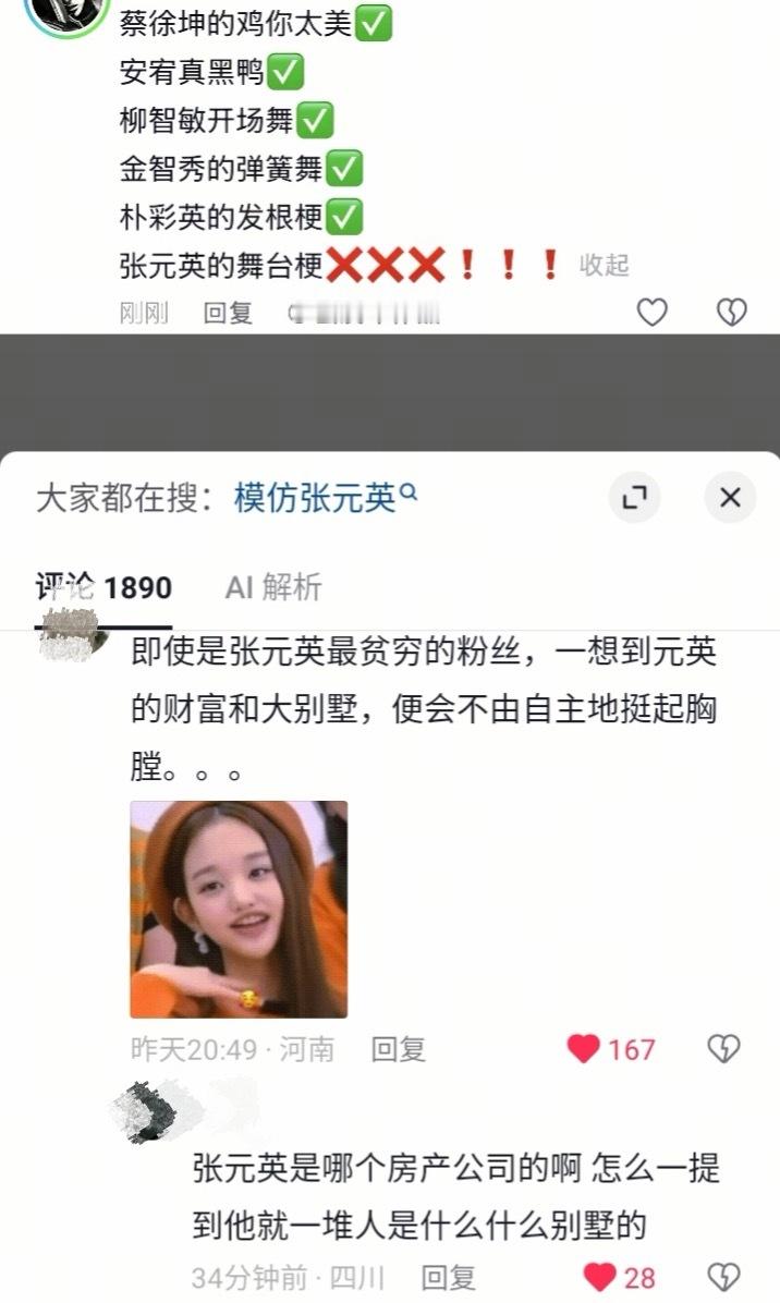 房产经理张元英