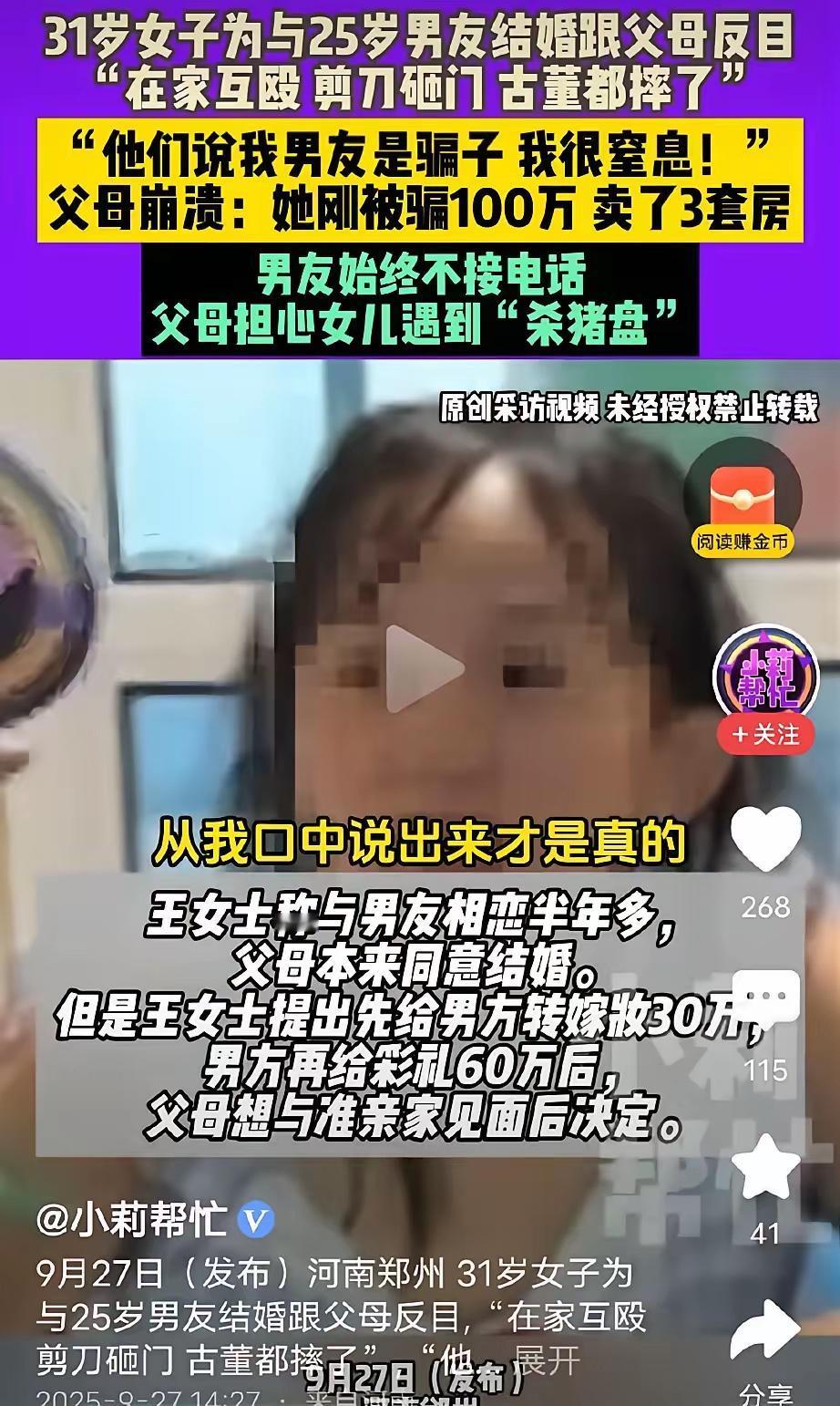 河南郑州，31岁女子想跟25岁男友结婚，她提出让父母先给男友转30万嫁妆，男友再