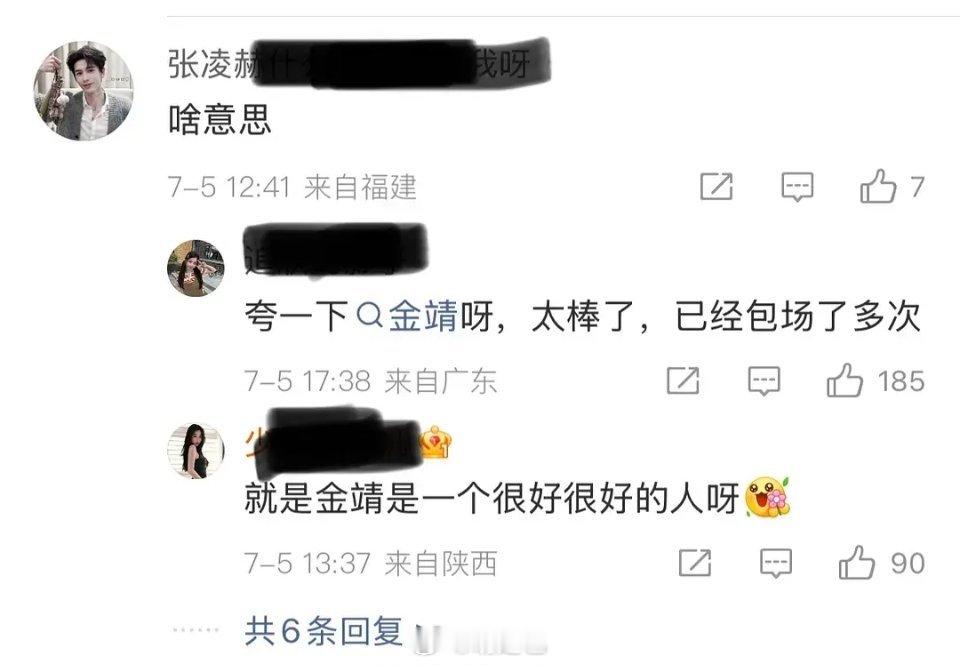 虞书欣粉丝暗示张凌赫云包场，被张凌赫粉丝刷到了后……