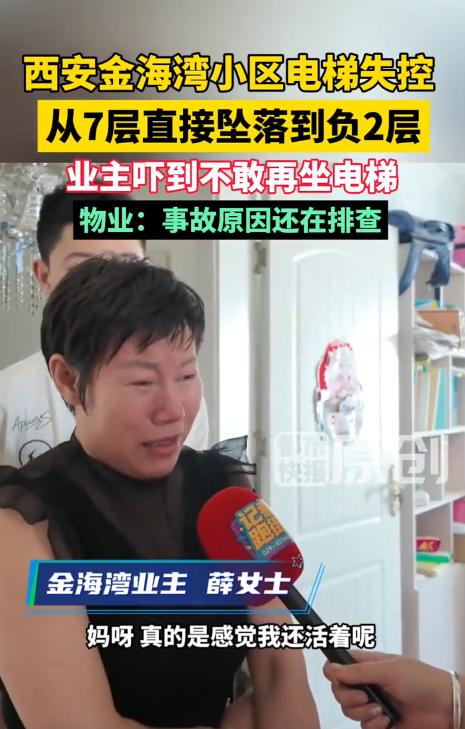 吓人不？西安，十名业主像往常一样走进电梯，谁也没想到，电梯运行到7楼时按键突然全