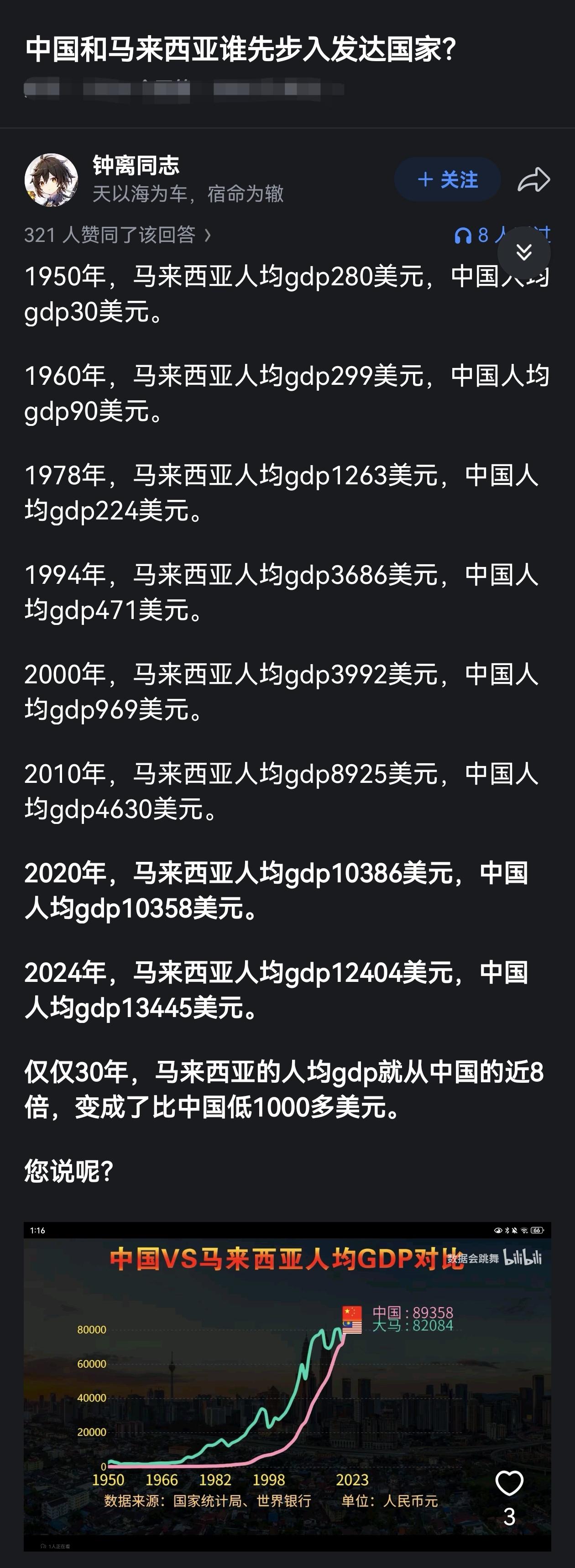 中国和马来西亚谁先步入发达国家？