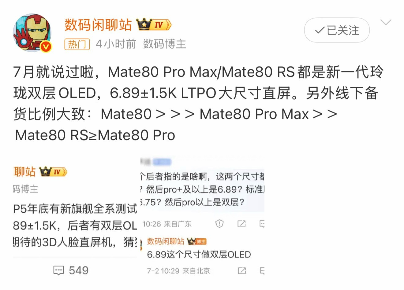 看这配货比，Mate80标准版的备货是最多的，所以比较容易买的。预估最受欢迎的M