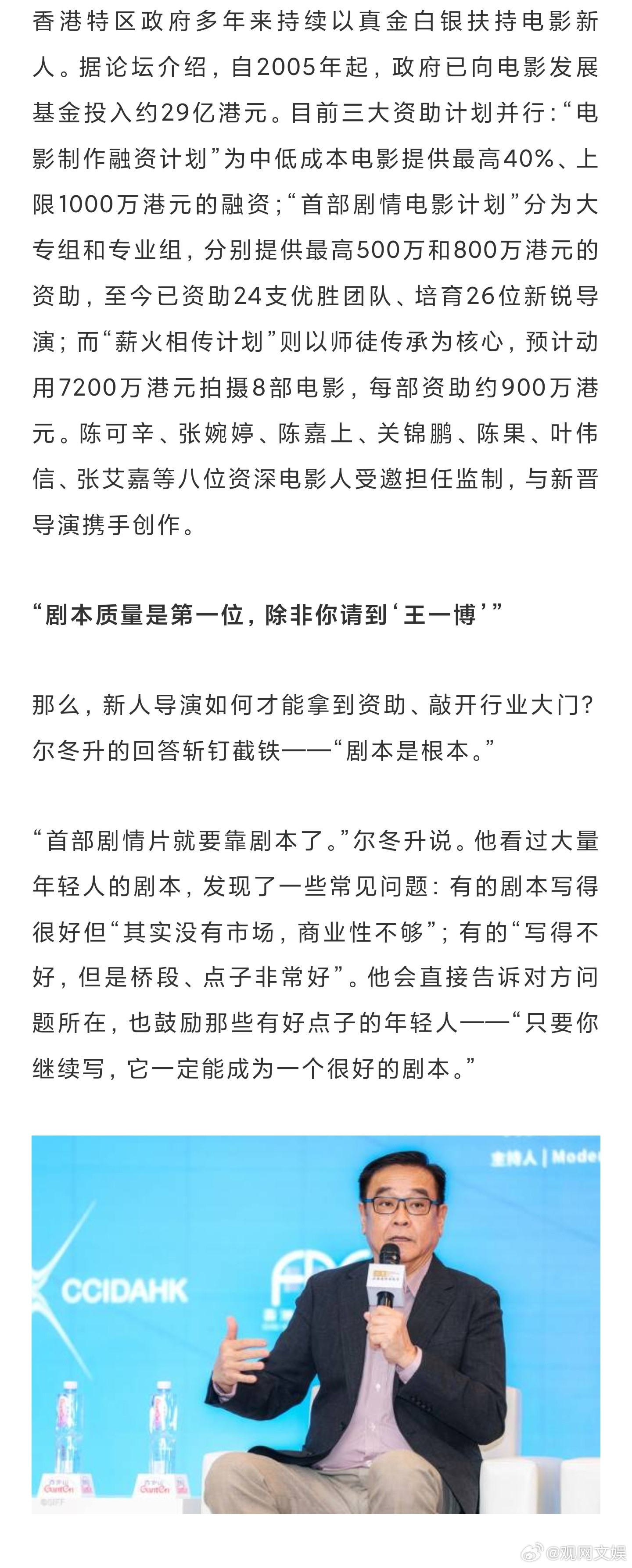 尔冬升说香港导演要练好普通话尔冬升说拍戏找王一博马上能开机近日，在第28届上海