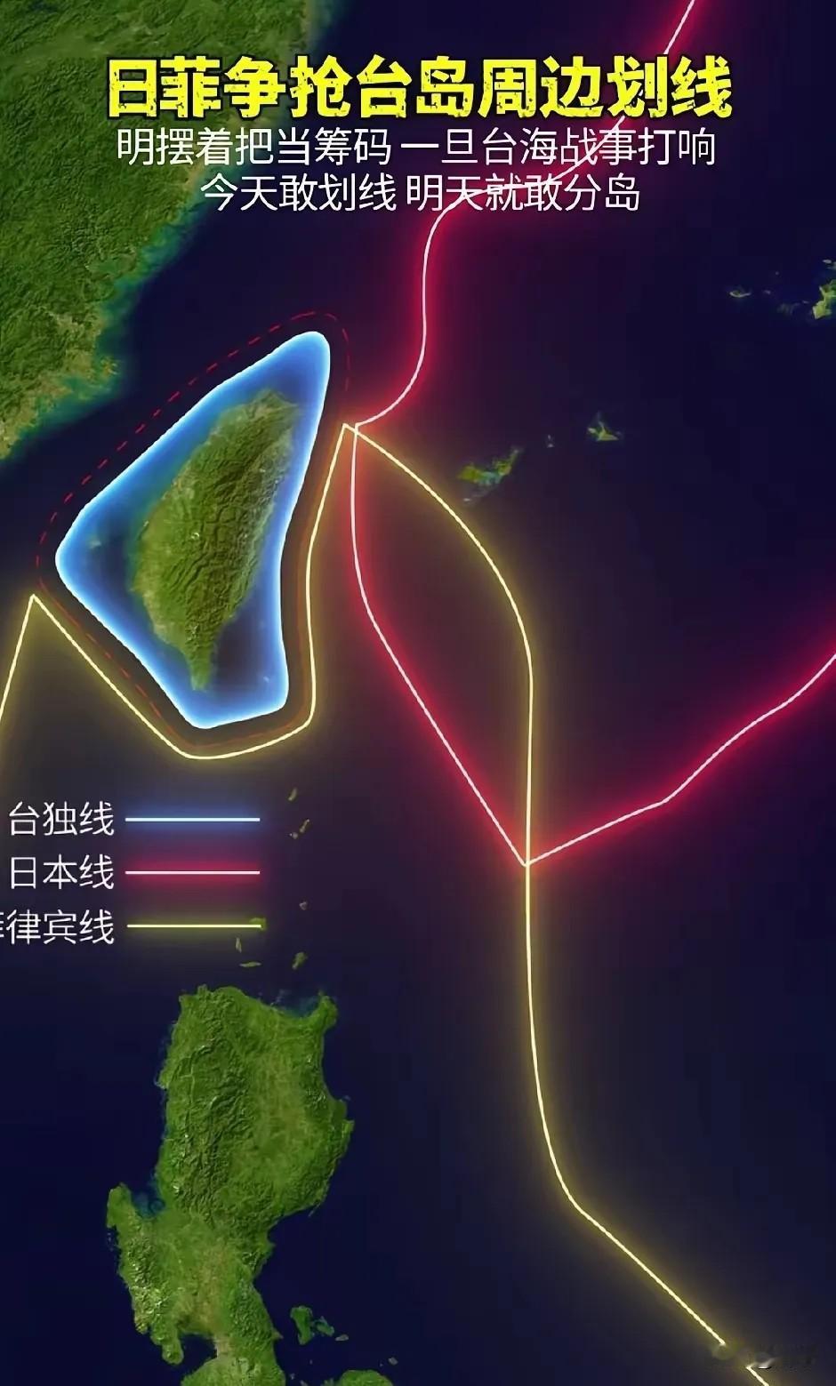 台湾真的不可救药了！就在日本和菲律宾将海域线划到台湾家门口时，他们竟然对奔赴现场