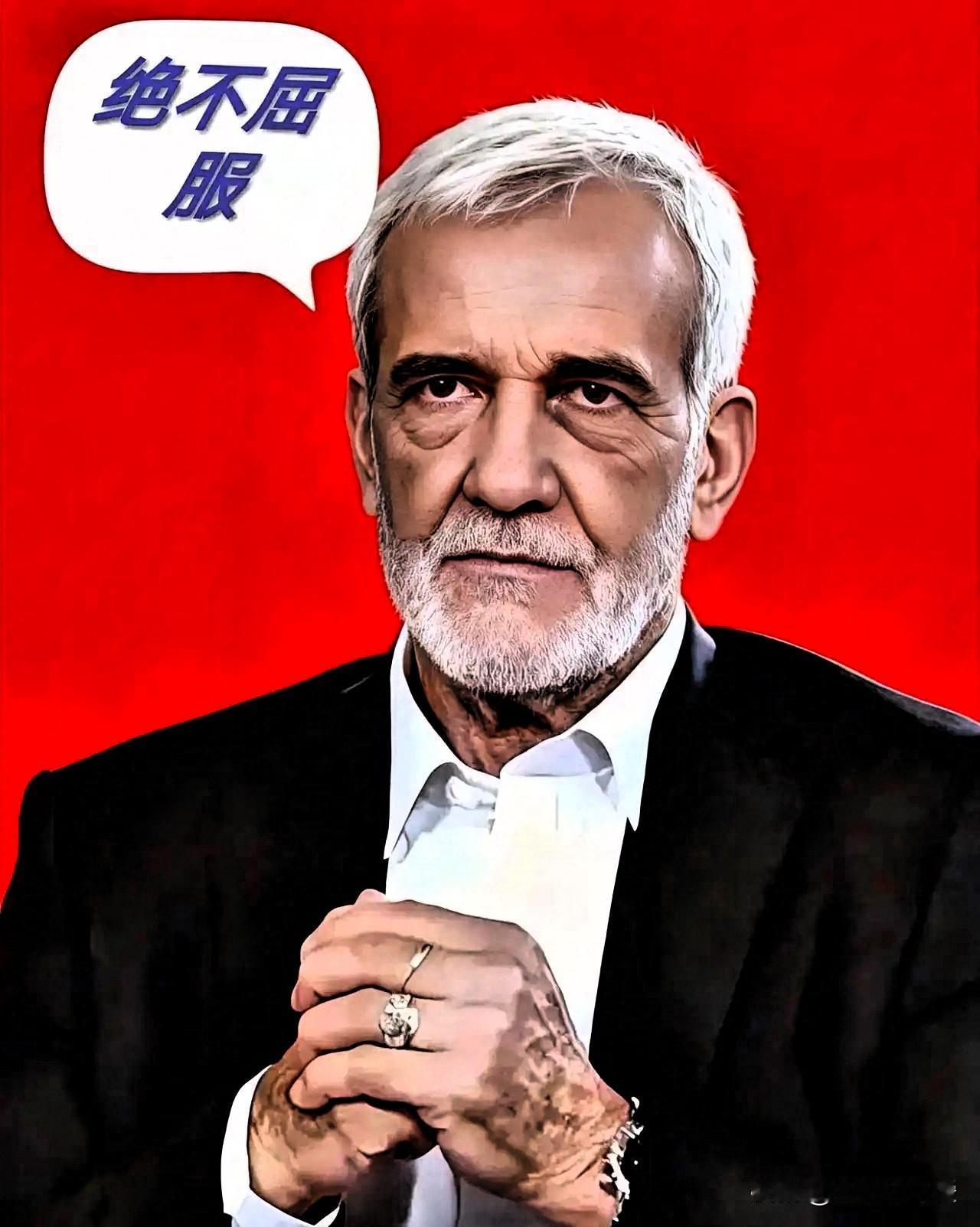 伊朗重要消息！4月20日，伊朗突然扔下个重要消息！据报道，伊朗议会大佬雷