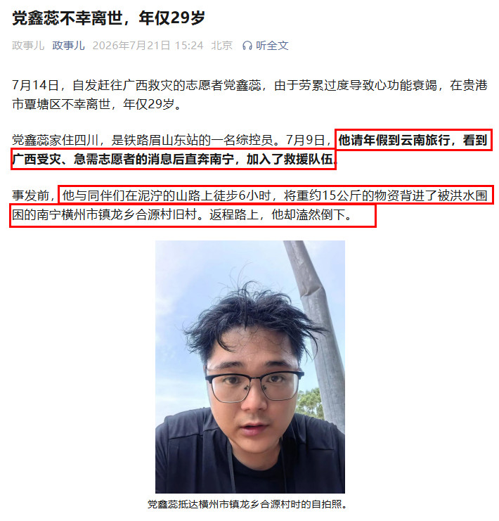 才29岁，太可惜了，英雄一路走好