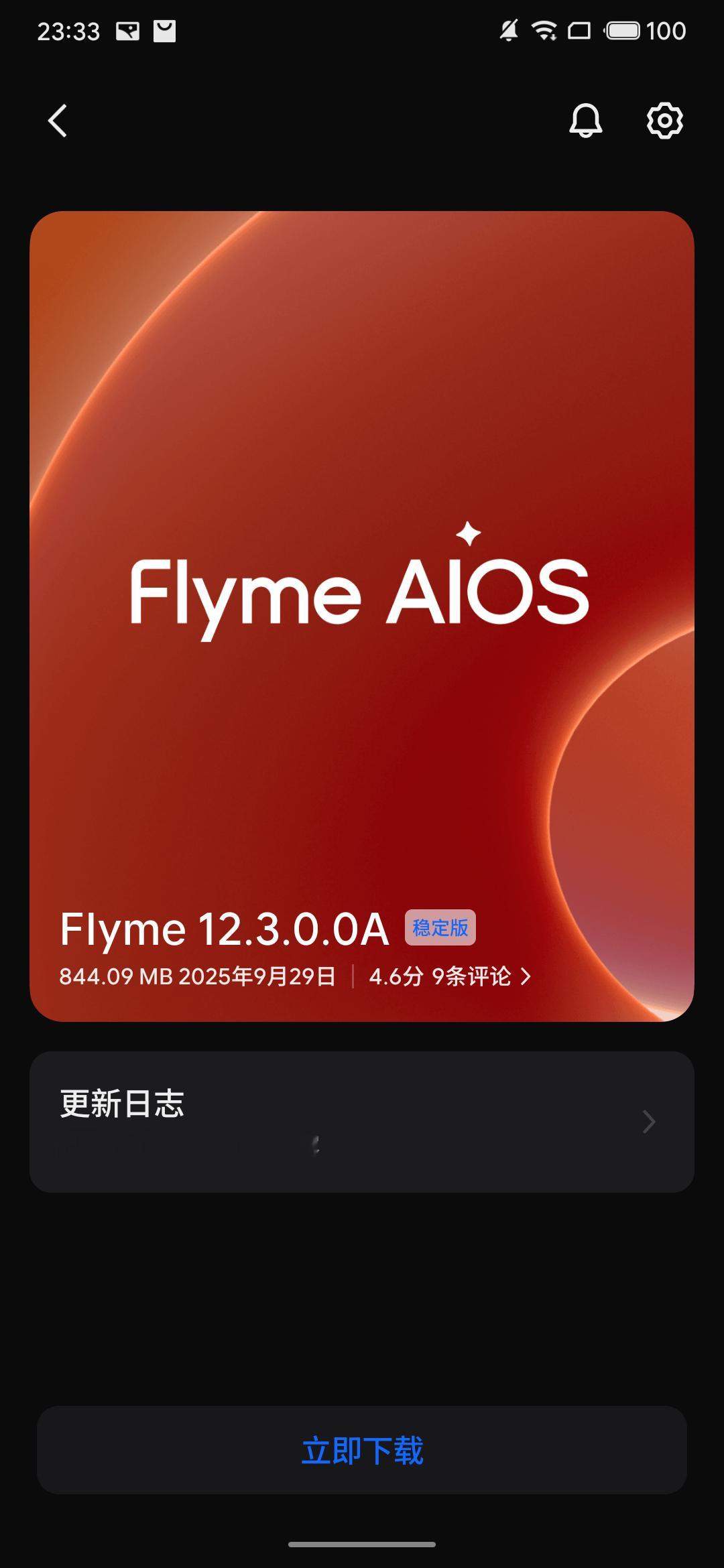 魅族手机的更新日志一股清流！