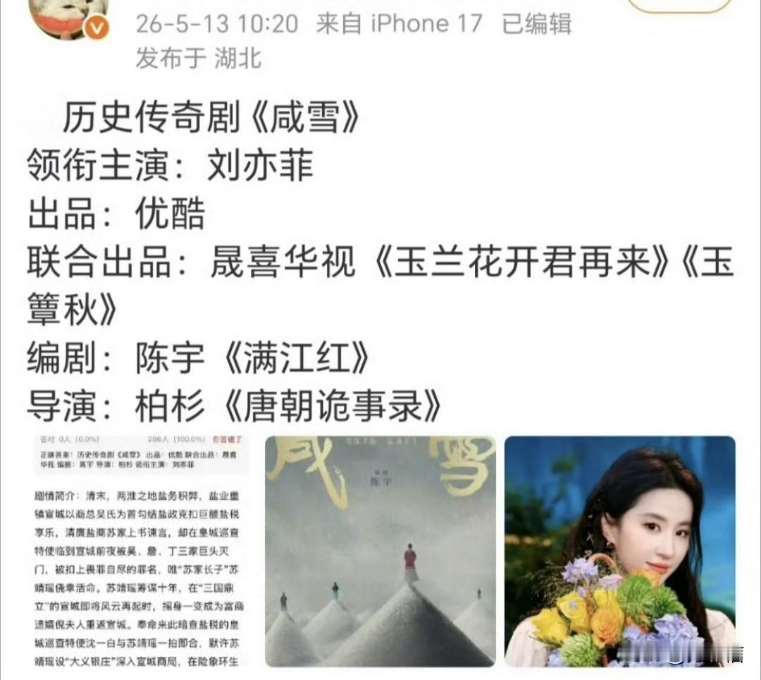 好家伙，总算有刘亦菲新剧的消息传出了，好奇这次搭档的男主会是谁。说起来，刘亦菲