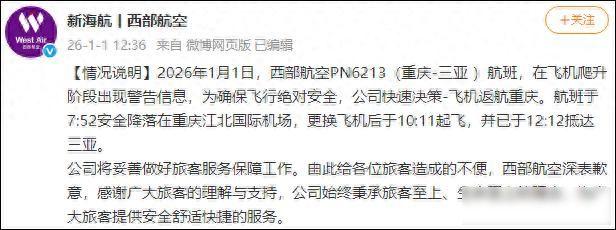航班返航，乘客不满，安全到底值不值？早上七点多，一架从重庆飞往三亚的飞机刚爬