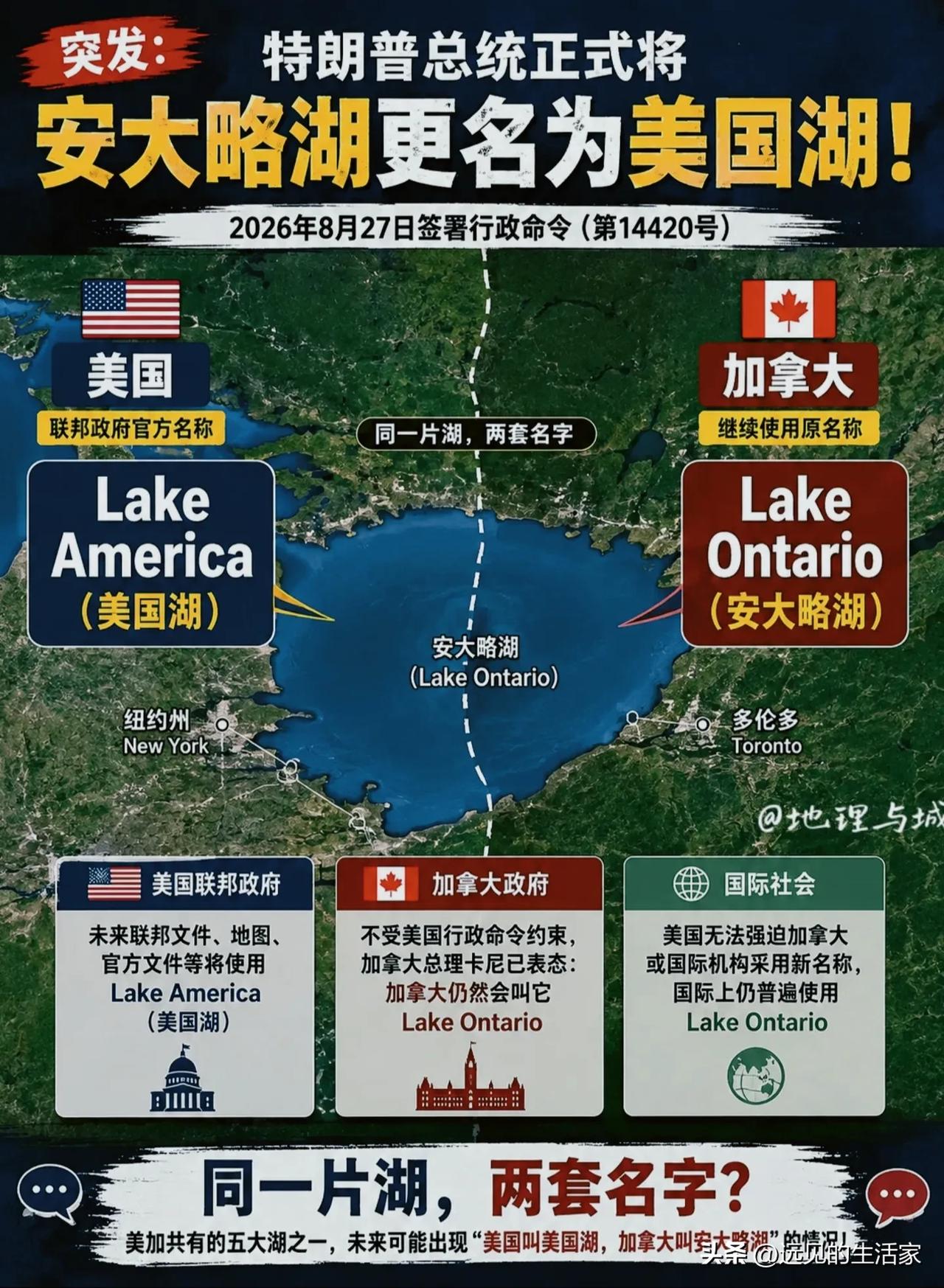 安大略湖改名“美国湖”？一湖两名，现实版地理冷知识来了！一条很有话题度的消息