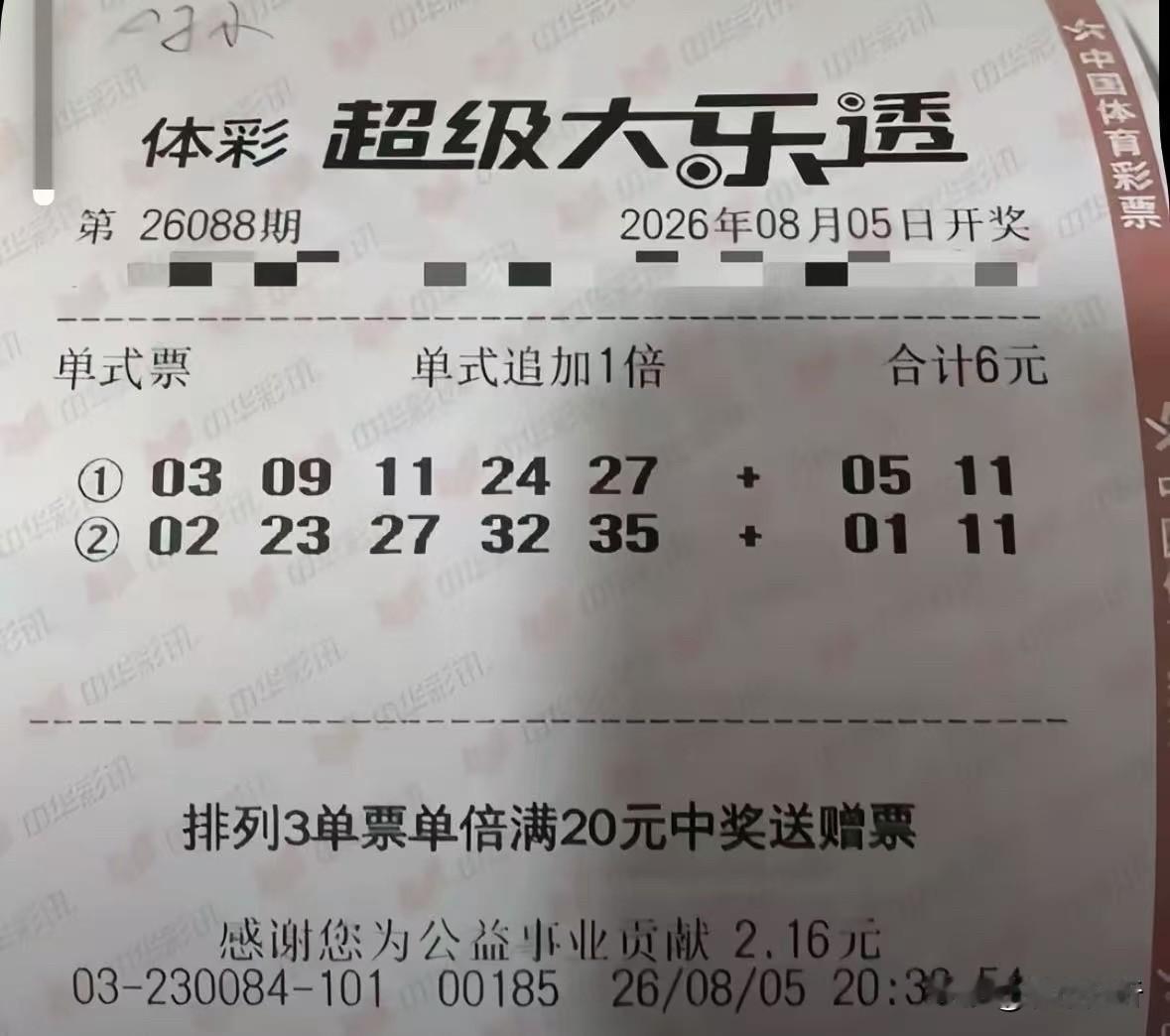 1739万追加头奖票亮相？彩友晒2注单挑号均追加，其中第一注号码全中拿下，如果是