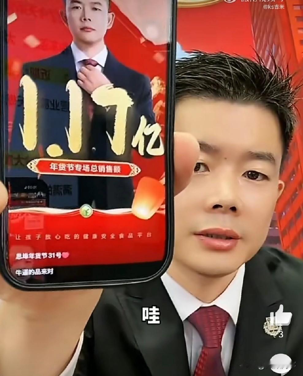 吴召国自曝自己在其他平台三天共播9个小时就卖了1.17个亿，而且没有刷黄金、家电