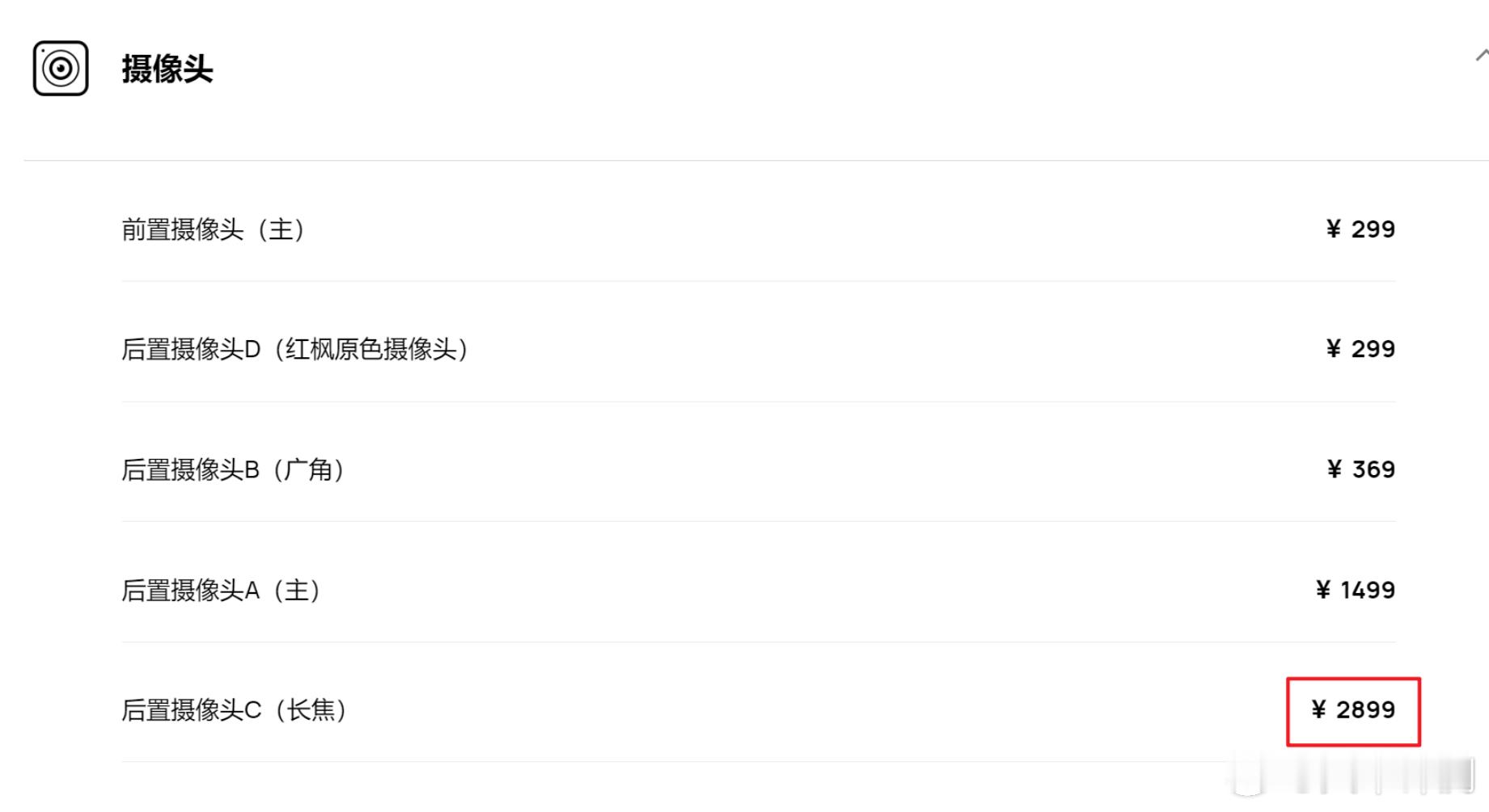华为Pura80Ultra摄像头维修价格出来了：前摄：299元；红枫摄像头：2