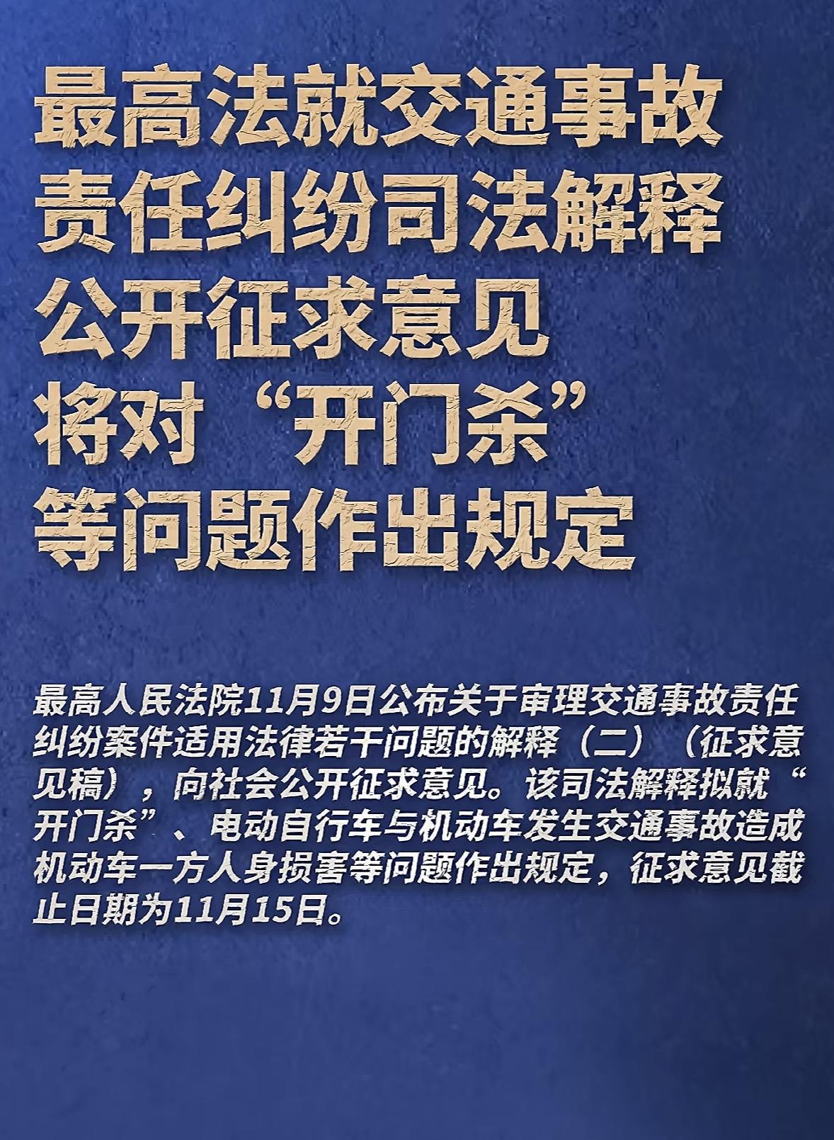 国家问你意见了，你觉得在一般情况的“开门杀”中，司机：乘客：骑行人各自应负的责任