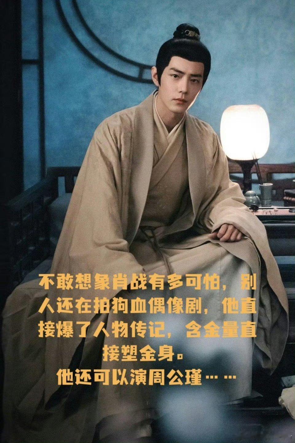 四大名著翻拍实名推荐肖战饰演周瑜或诸葛亮，或者分饰两角也行，他真是太适配了，就