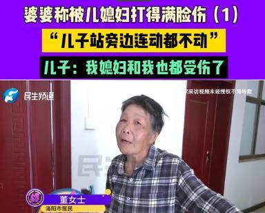 河南洛阳，婆婆在厨房刷牙，儿媳让她去卫生间刷，两人发生矛盾继而大打出手，儿媳直接
