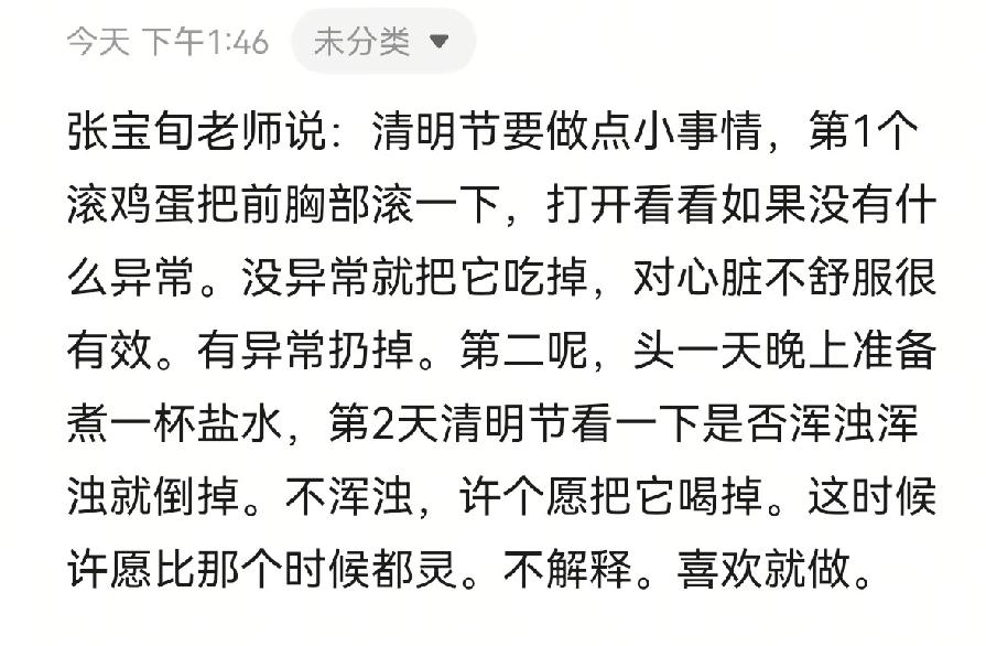清明节养生小妙招：滚鸡蛋和盐水饮。刷到的可以去试试[比心]滚鸡蛋是一种传统的养